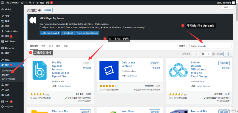 利用插件修改wordpress文件上传限制-王先生