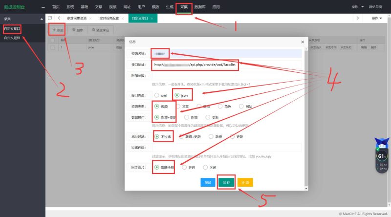 MacCmsv10(苹果CMS)影视采集教程-王先生