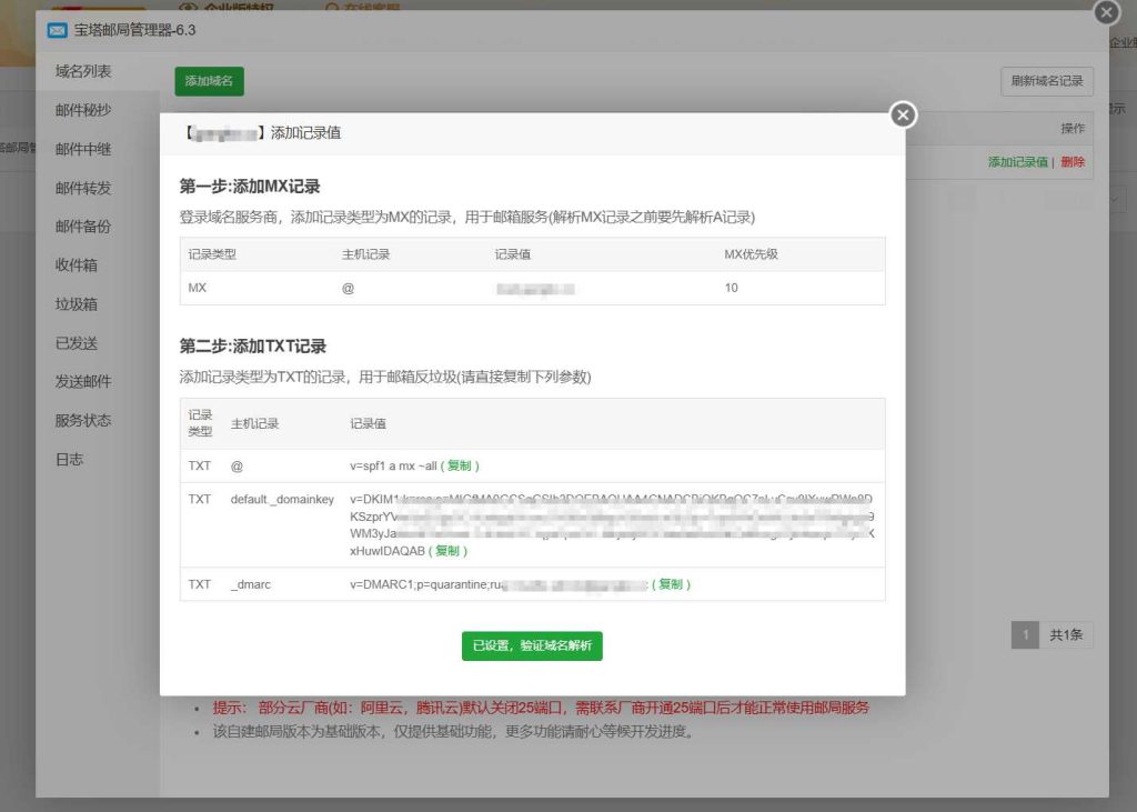 图片[3]-宝塔邮局+Roundcube Webmail自建邮局部署说明-王先生
