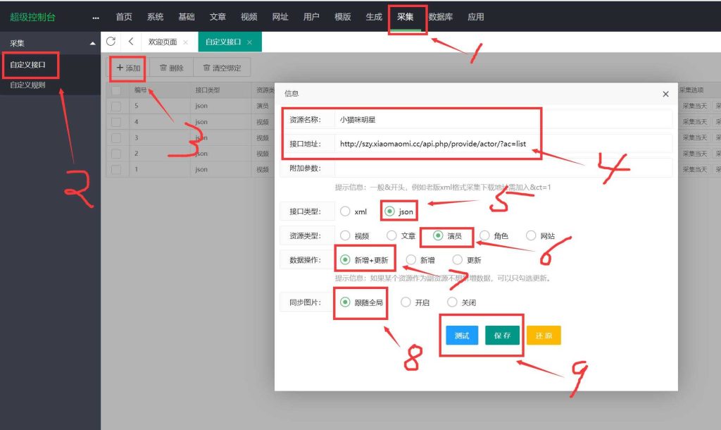 图片[1]-MacCmsv10(苹果CMS)明星演员采集教程-王先生