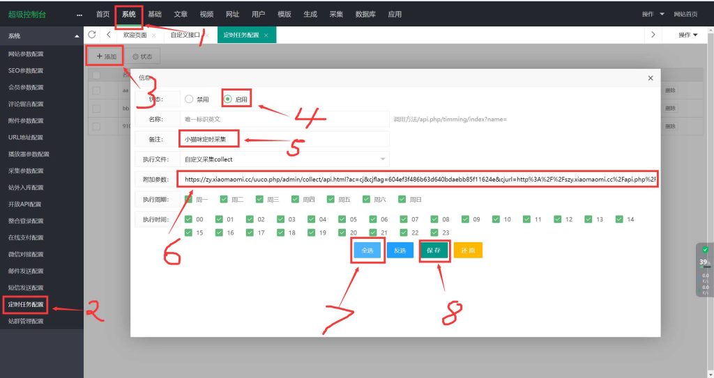 图片[2]-MacCmsv10(苹果CMS)自动采集教程-王先生