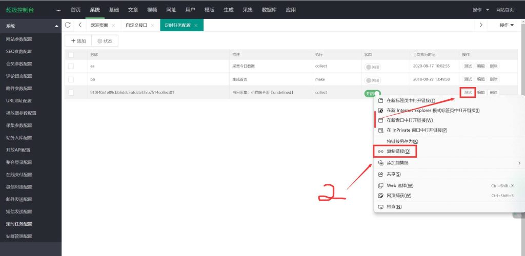 图片[3]-MacCmsv10(苹果CMS)自动采集教程-王先生