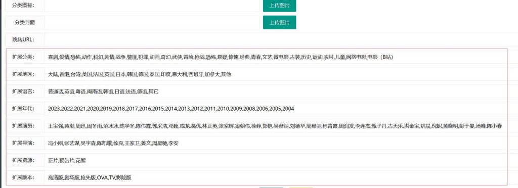 图片[3]-MacCmsv10(苹果CMS)影视大分类教程-王先生