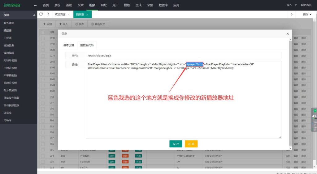 图片[3]-MacCmsv10(苹果CMS)播放器播放时候黑屏不播放解决方案！-王先生