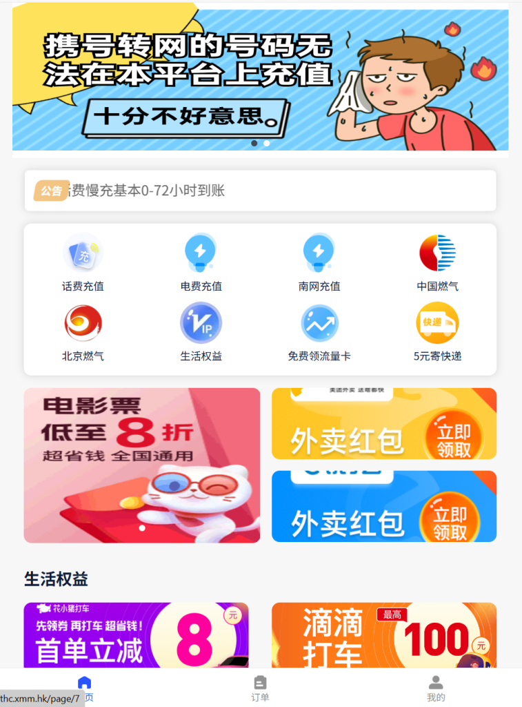 H5 充值系统源码 非大猿人-王先生