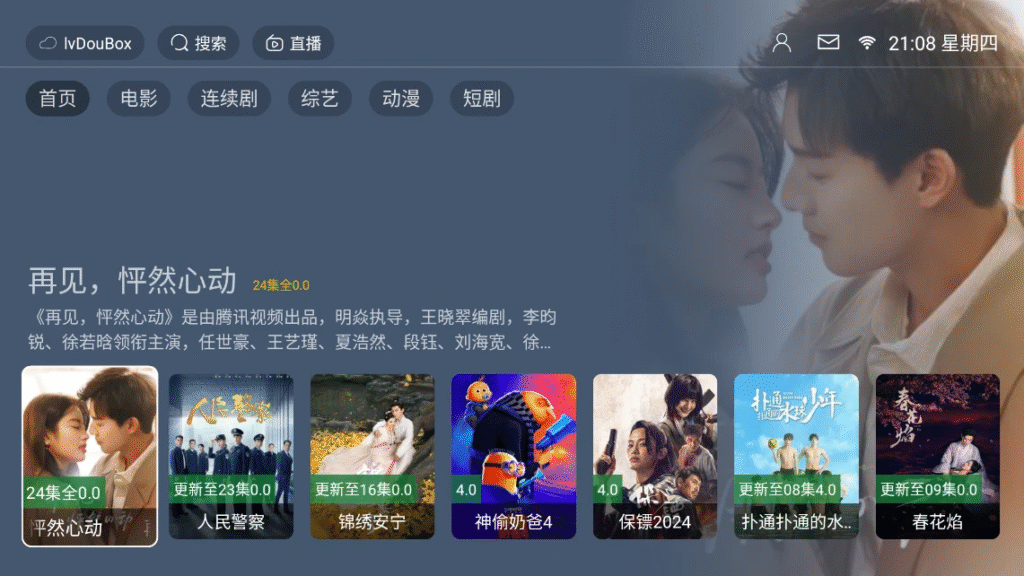 图片[5]-lvdoui最新UI8带6套UI的绿豆盒子影视APP搭建及反编译图文教程-王先生