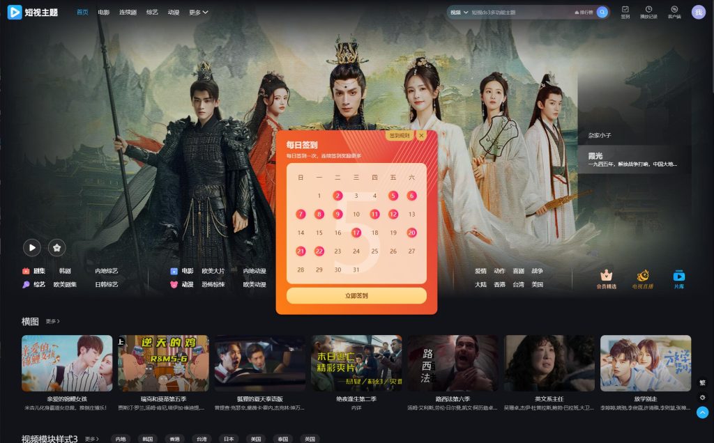 短视第三套多功能主题【老用户福利版】-王先生