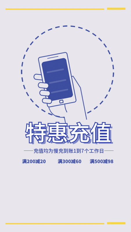 话费充值-王先生