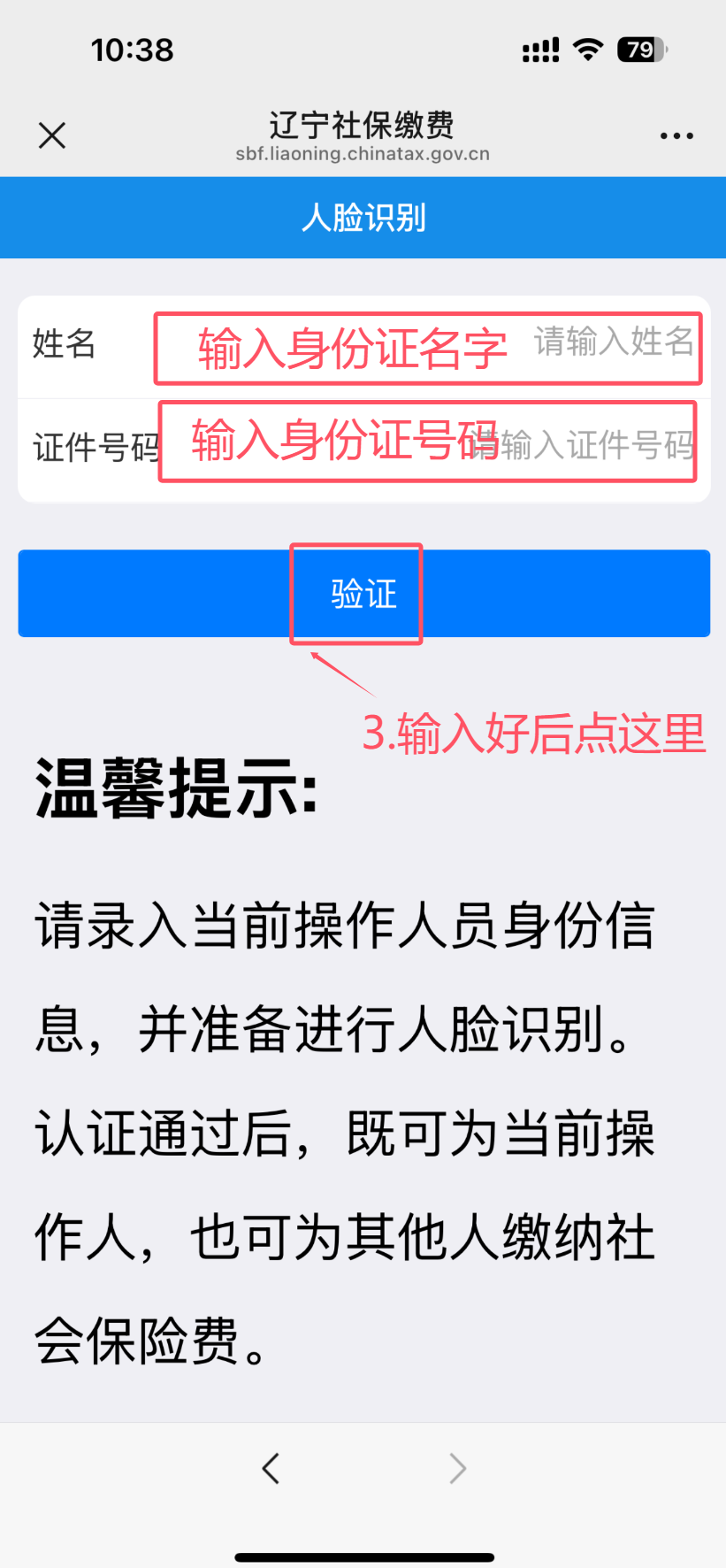 辽宁省缴纳社保教程